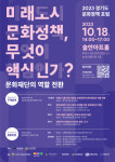 부천문화재단, 2023 경기도 문화정책 포럼 개최