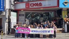 안성시보건소-안성시여성단체협의회, 정신건강증진사업 공동 캠페인 전개
