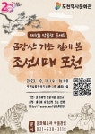 포천역사문화관, 제3회 박물관 콘서트 진행