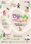 2023 안양 반려동물 사랑나눔 축제 개최···오는 14일 평촌중앙공원에서