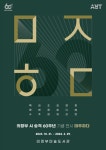 의정부시 미술도서관, 시 승격 60주년 기념 전시 마주하다展 개최