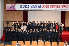 안산시, 2023 자율방범대 역량강화 연수 개최