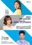 연천수레울아트홀, 송년 콘서트 이번엔 연천이어라~ 개최