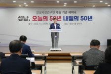 신상진 성남시장, 사람 중심의 4차산업특별도시 성남 미래 청사진 제시