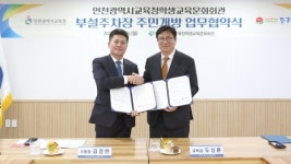 인천학생교육문화회관 주차장, 내년부터 동인천동 주민들에게 개방