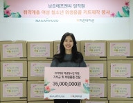 ㈜남유에프엔씨, 지파운데이션에 임직원 자원봉사 및 사회공헌 기금 전달