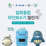 계양구, 일회용컵 무인회수기 챌린지 실시