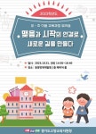 고양교육지원청, 유·초 이음 교육과정 워크숍 개최