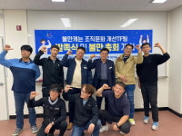 안성시시설관리공단, 불만 캐는 조직문화 개선 TF팀 발족식 개최