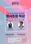 용인특례시, 2023 협치강연 명사초청 특강 개최