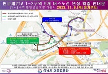 성남시, 판교제2테크노밸리 9개 버스노선 2구역까지 연장 운영