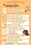 파주시노인복지관, 지역주민특강 2023 반려견과 함께 행복하개 진행