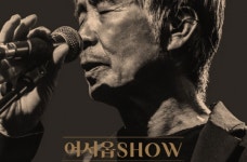 광주시문화재단, 노래하는 음유시인 최백호 콘서트 선봬