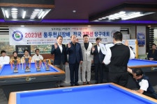 동두천시, 제9회 동두천시장배 당구대회 개최