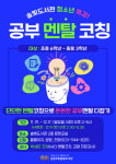금촌3동솔빛도서관, (예비)중학생 대상 청소년 공부멘탈코칭 운영