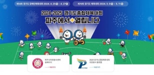 2024년 경기도 종합체육대회의 꽃, 자원봉사자 사전 모집