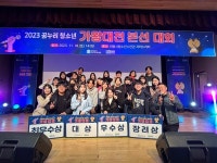 의왕시청소년수련관, 꿈누리 청소년 가왕대전 성황리에 개최