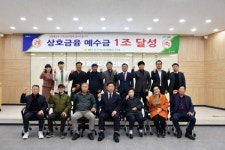 광주지구축산농협, 상호금융 예수금 1조원 달성