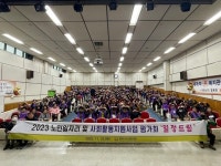계양구노인복지관, 노인일자리 및 사회활동지원사업평가회 열정드림 개최