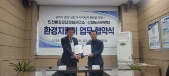 인천환경공단, 강화도 환경은 우리가 지킨다
