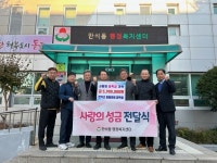 인천동구 만석초 총동문회 장학회, 사랑의 장학금 기탁