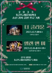통진두레문화센터, 10명의 클라운이 펼치는 넌버벌음악극 더 클라운 개최