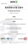 한국해양교통안전공단, 국제 표준 환경경영시스템 인증 획득