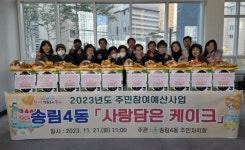 인천 동구 사랑해요 송림4동 행사 개최