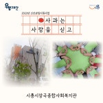 시흥시장곡종합사회복지관, 신선과일 지원사업 공모 선정