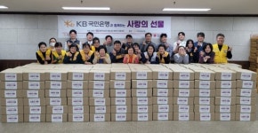 대한적십자사-KB국민은행, 부천시 취약계층에 사랑의 선물 박스 전달