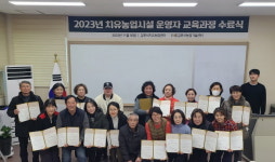 김포시농업기술센터, 2023년 치유농업 전문가 양성교육 수료식 진행
