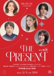 구리문화재단, 뮤지컬 콘서트 The Present with 장소영 개최