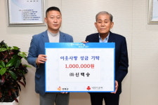 강화군, 어려운 이웃돕기 위해 이어지는 기부 릴레이