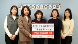 서창2동 국공립 서창누리어린이집, 바자회 수익금 기부