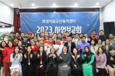 2023년 화성시외국인복지센터 사업보고회 개최
