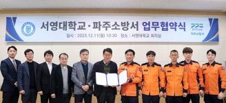 파주소방서·서영대학교, 상호 업무협약 체결