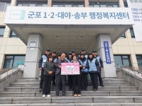 군포시 군포1동, 경기행복마을관리소 지킴이 후원금 기탁