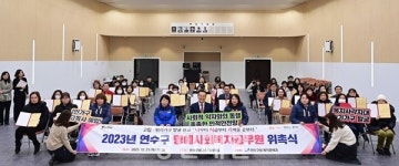 연수구, 명예사회복지공무원 연수희망지기 위촉