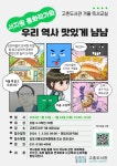 김포시 고촌도서관, 2024년 겨울 독서교실 우리 역사 맛있게 냠냠 운영