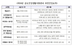 안성시 공도건강생활지원센터, 2030 세대 맞춤 건강동아리 개설