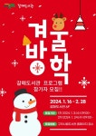 구리시 갈매도서관, 다채로운 겨울방학 프로그램 운영
