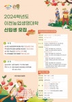 이천시농업기술센터, 제17회 이천농업생명대학 신입생 모집