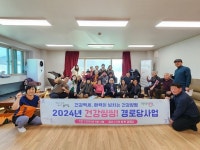 양평군, 2024년 건강 씽씽 경로당 프로그램 운영