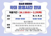 시흥도시공사, 배드민턴 청소년 이용시간 확대