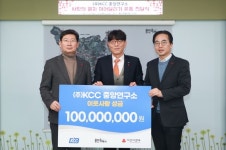 용인특례시 (주)KCC중앙연구소, 사랑의 열차 이어달리기에 1억원 성금 기탁