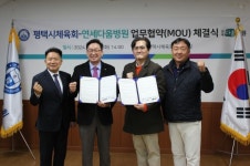 평택시체육회-연세다움병원, 상호교류와 협력 업무협약 체결