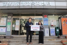 서부사료(주), 갈산1동에 설 이웃사랑 나눔 성금 전달