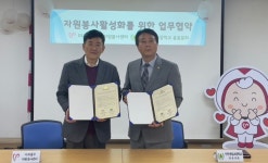 미추홀구종합자원봉사센터, 인천용일초등학교 총동문회와 업무협약 체결