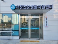 남동구, 서창건강생활지원센터 개소