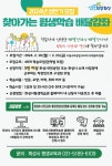 화성시, 2024년 상반기 찾아가는 평생학습 배달강좌 신청·접수